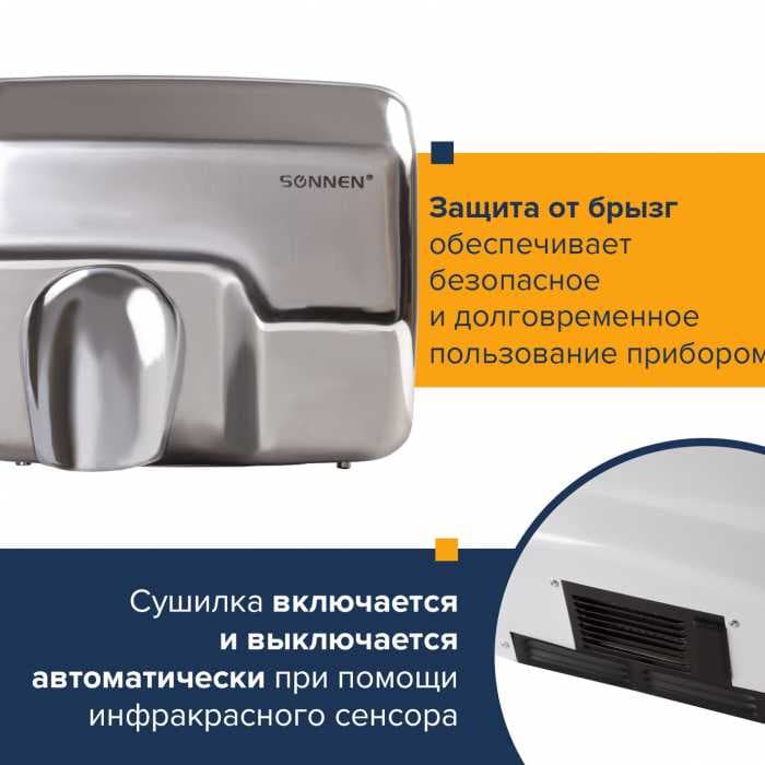 Сушилка для рук SONNEN HD-798S, 2300 Вт, нержавеющая сталь, 604194