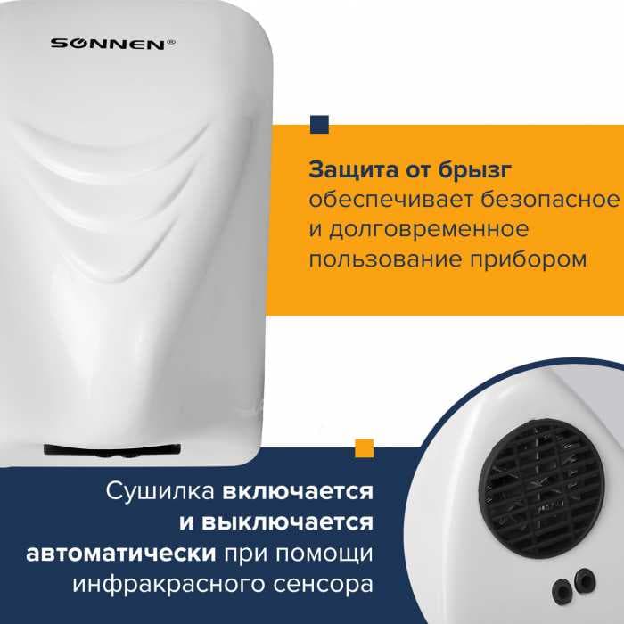 Сушилка для рук SONNEN HD-988, 850 Вт, пластиковый корпус, белая, 604189