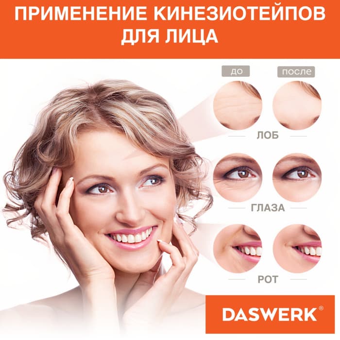 Кинезио тейп НАБОР 8 рулонов по 5м, ширина 1/2,5/5см, DASWERK, 680008