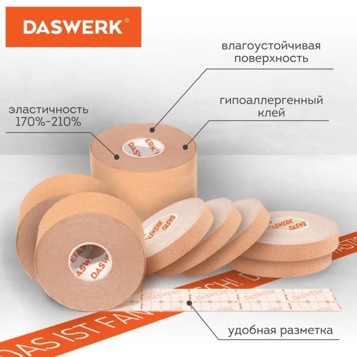 Кинезио тейп НАБОР 8 рулонов по 5м, ширина 1/2,5/5см, DASWERK, 680008