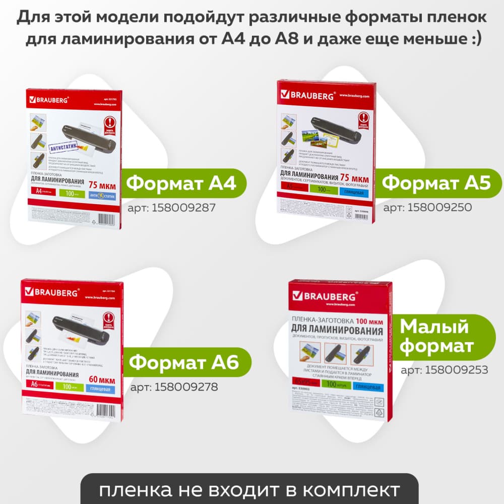 Ламинатор BRAUBERG 230, формат А4, 4 вала (2 гор., 2 хол.), толщина пленки (1 ст.) 60-250м, 531970