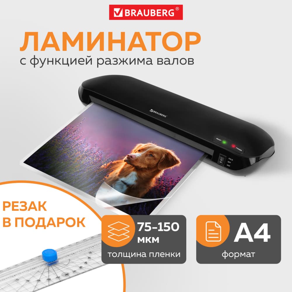 Ламинатор с резаком роликовым А4 BRAUBERG WORKSTATION толщина пленки 75-150 мкм, 532623