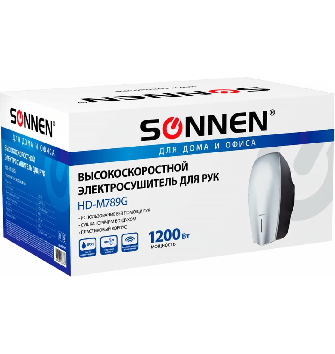 Сушилка для рук SONNEN HD-M789G, 1200 Вт, пластиковый корпус, 607221