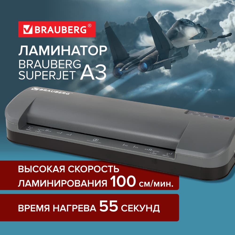 Ламинатор BRAUBERG, формат A3, толщина пленки 1 сторона 75-250 мкм, скорость 100 см/мин, 532270