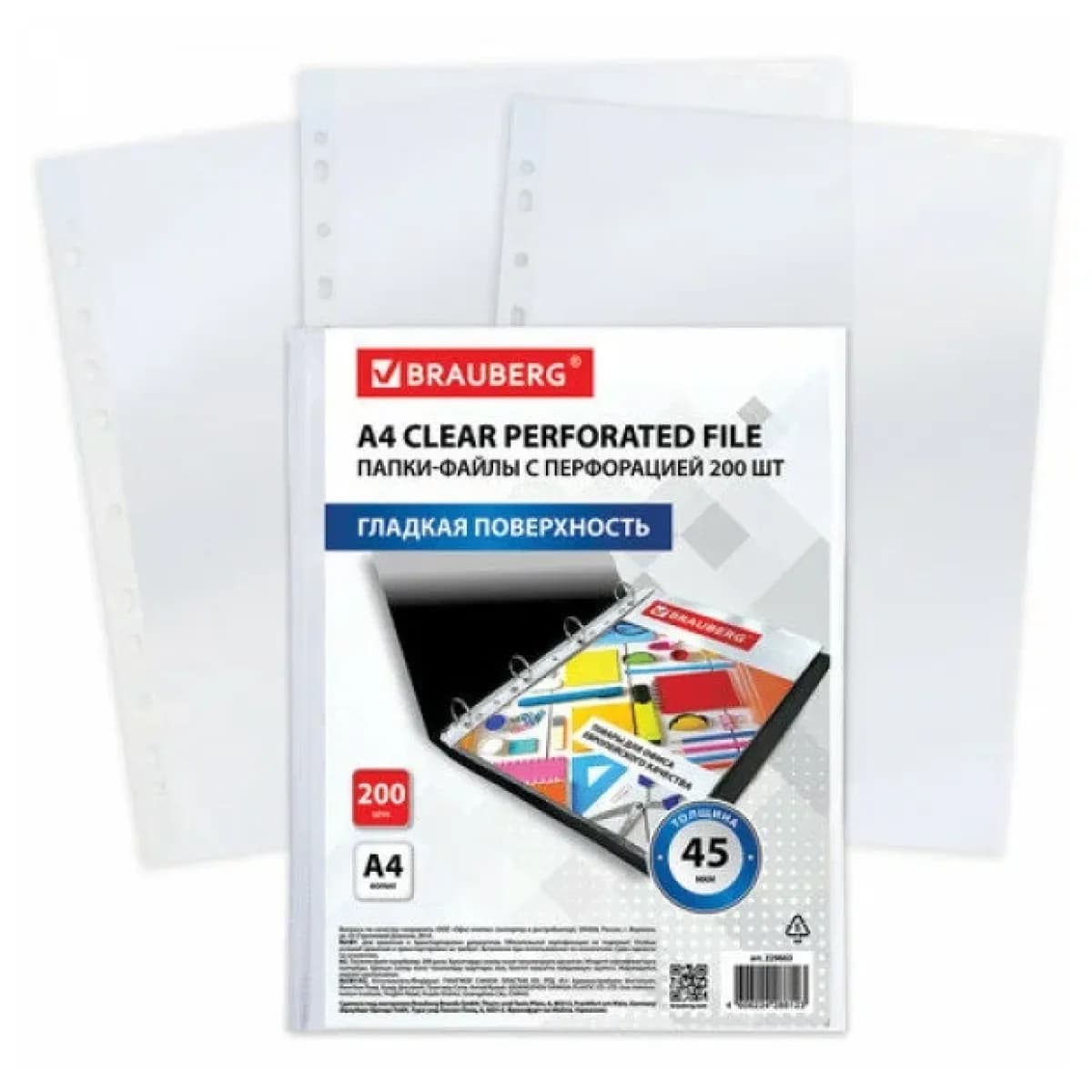 Папки-файлы перфорированные А4 BRAUBERG, комплект 200 шт., гладкие, 45 мкм
