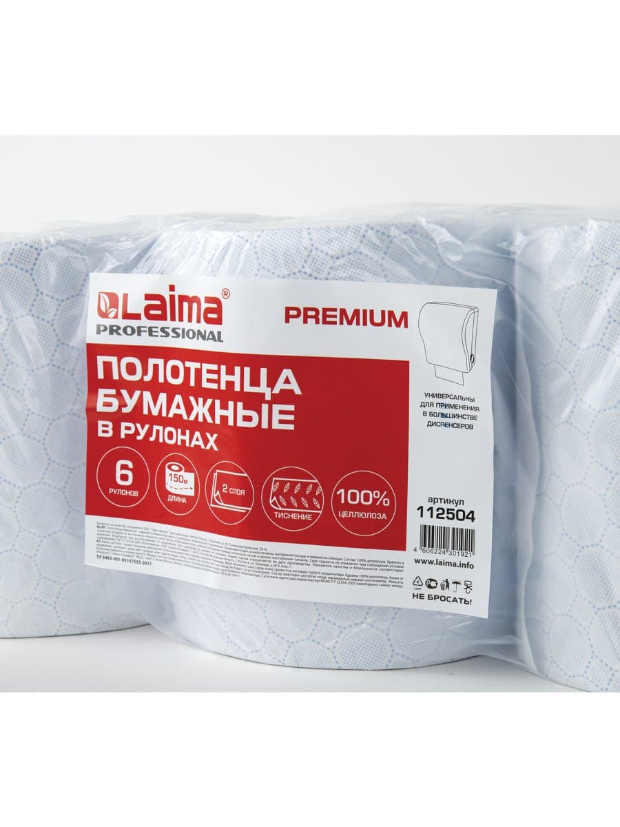 Полотенца бумажные рулонные 150 м, LAIMA (Система H1) PREMIUM, 2-слойные, белые с ЦВЕТНЫМ ТИСНЕНИЕМ, КОМПЛЕКТ 6 рулонов, 112504