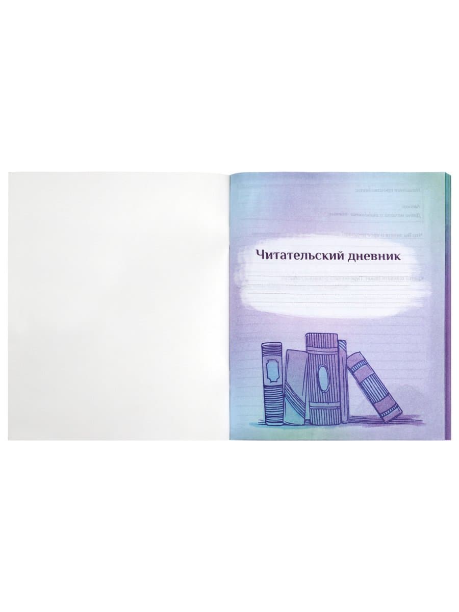Дневник читательский А5, 40 л., скоба, обложка картон, с цветным блоком, ПИФАГОР "Мир книг", 113448