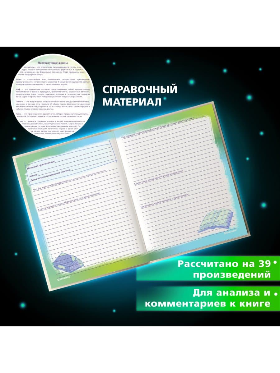 Дневник читательский А5, 40 л., твердый, матовая ламинация, цветной блок, BRAUBERG, "Писатели", 115348