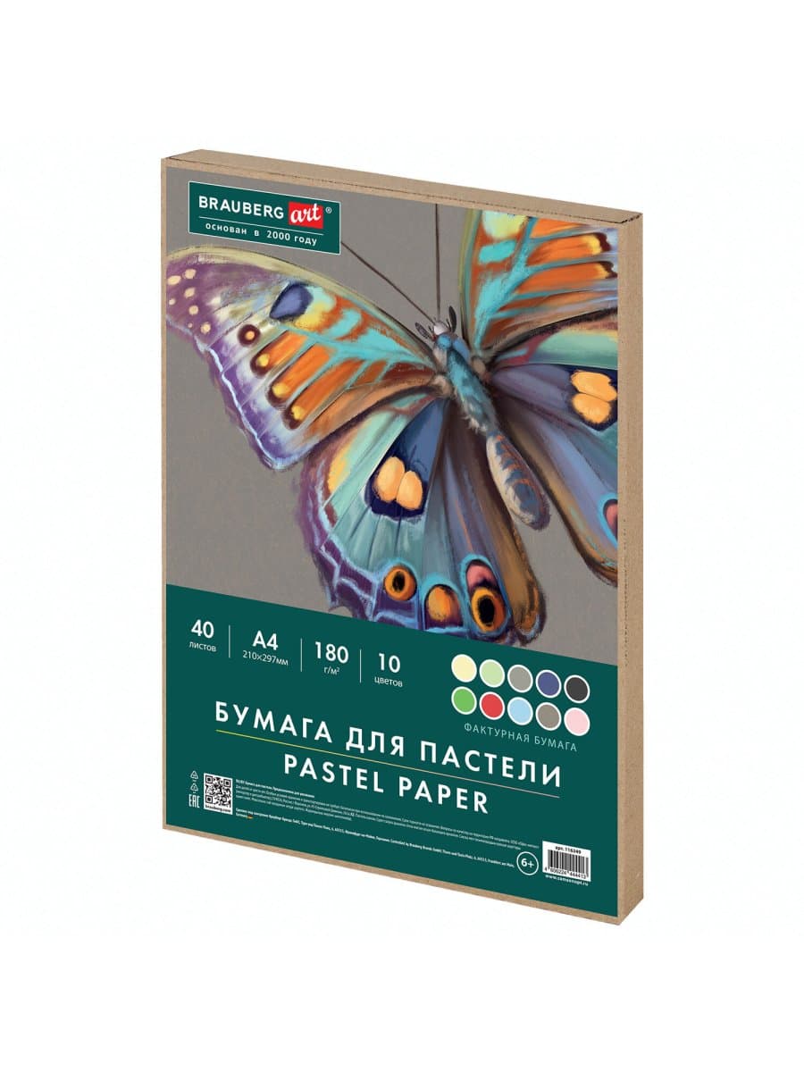Бумага для пастели А4 в коробке, 40 листов, 10 цветов, 180 г/м2, BRAUBERG ART CLASSIC, 116349