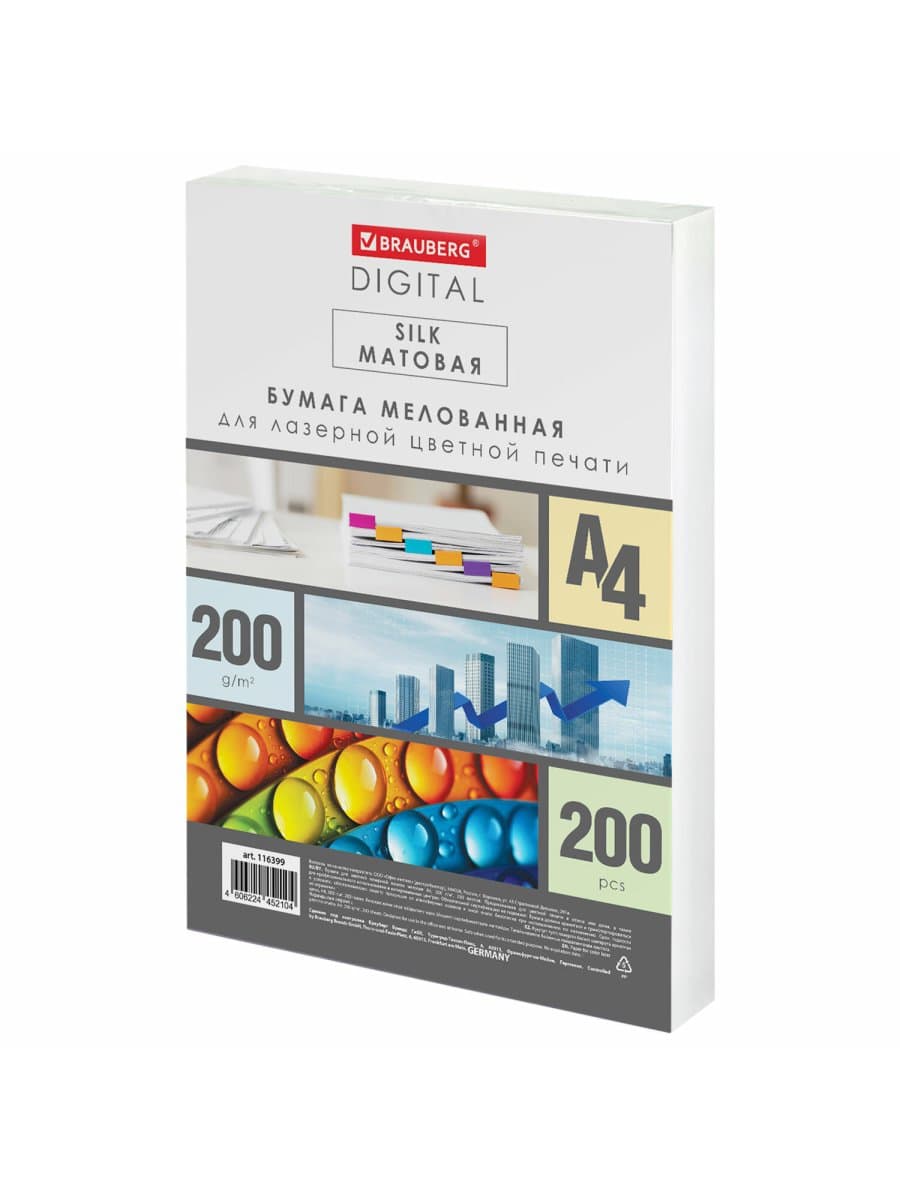 Бумага BRAUBERG DIGITAL SILK, мелованная, матовая, А4, 200 г/м, 200 л., для полноцветной лазерной печати, 130% (CIE), 116399