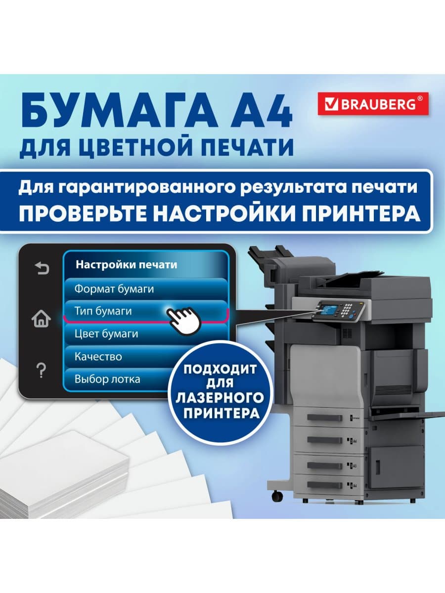 Бумага BRAUBERG DIGITAL SILK, мелованная, матовая, А4, 200 г/м, 200 л., для полноцветной лазерной печати, 130% (CIE), 116399