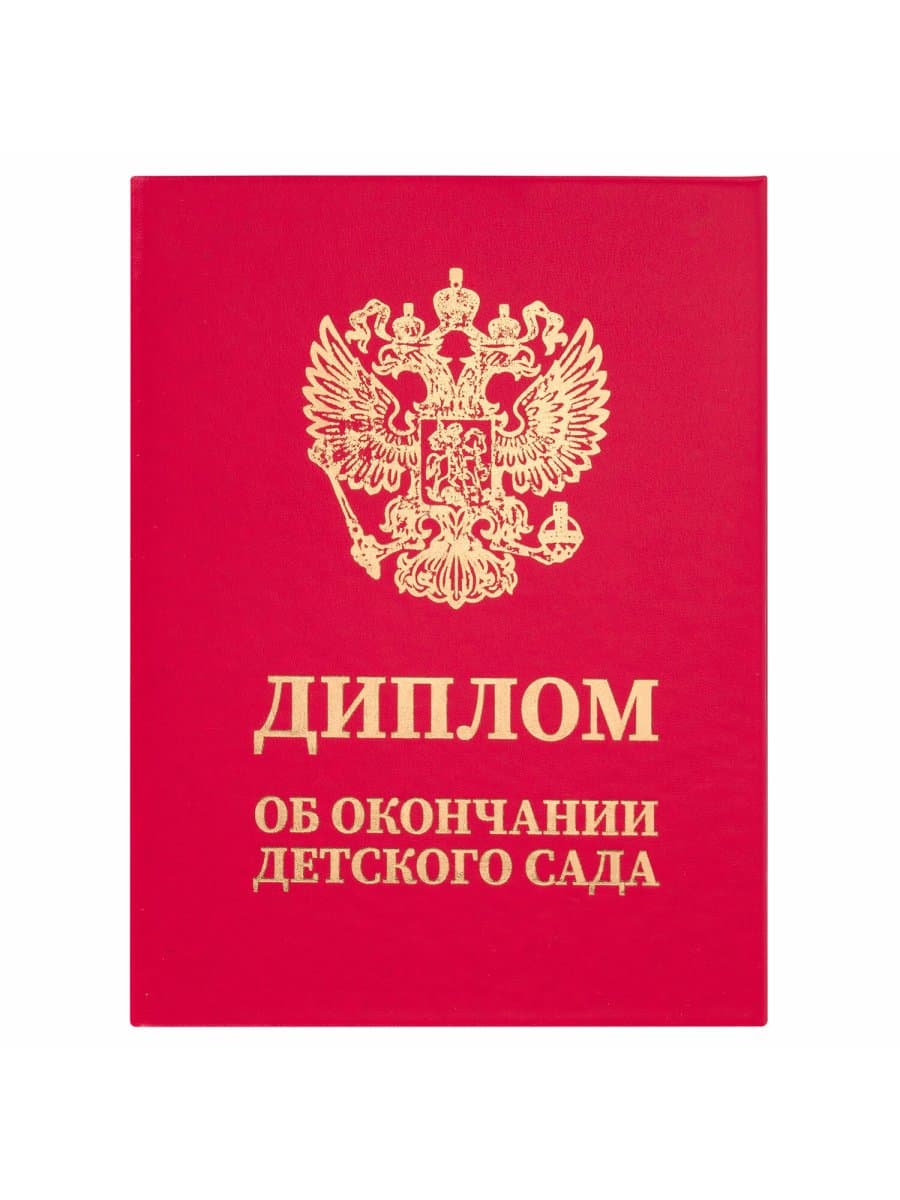 Диплом об окончании детского сада, бумвинил красный, А5 115х150 мм, BRAUBERG, 117577