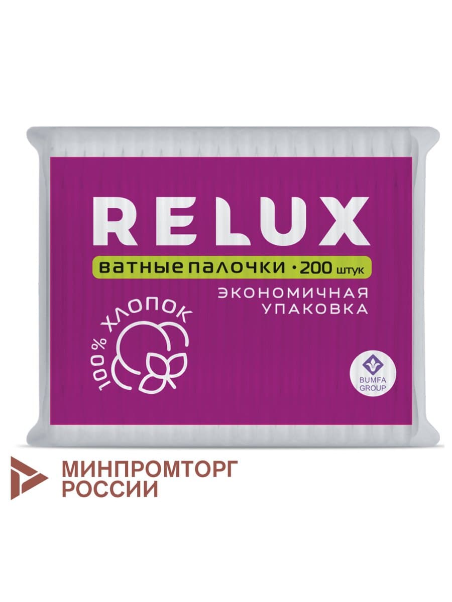Ватные палочки 200 шт., RELUX, пакет, 1207