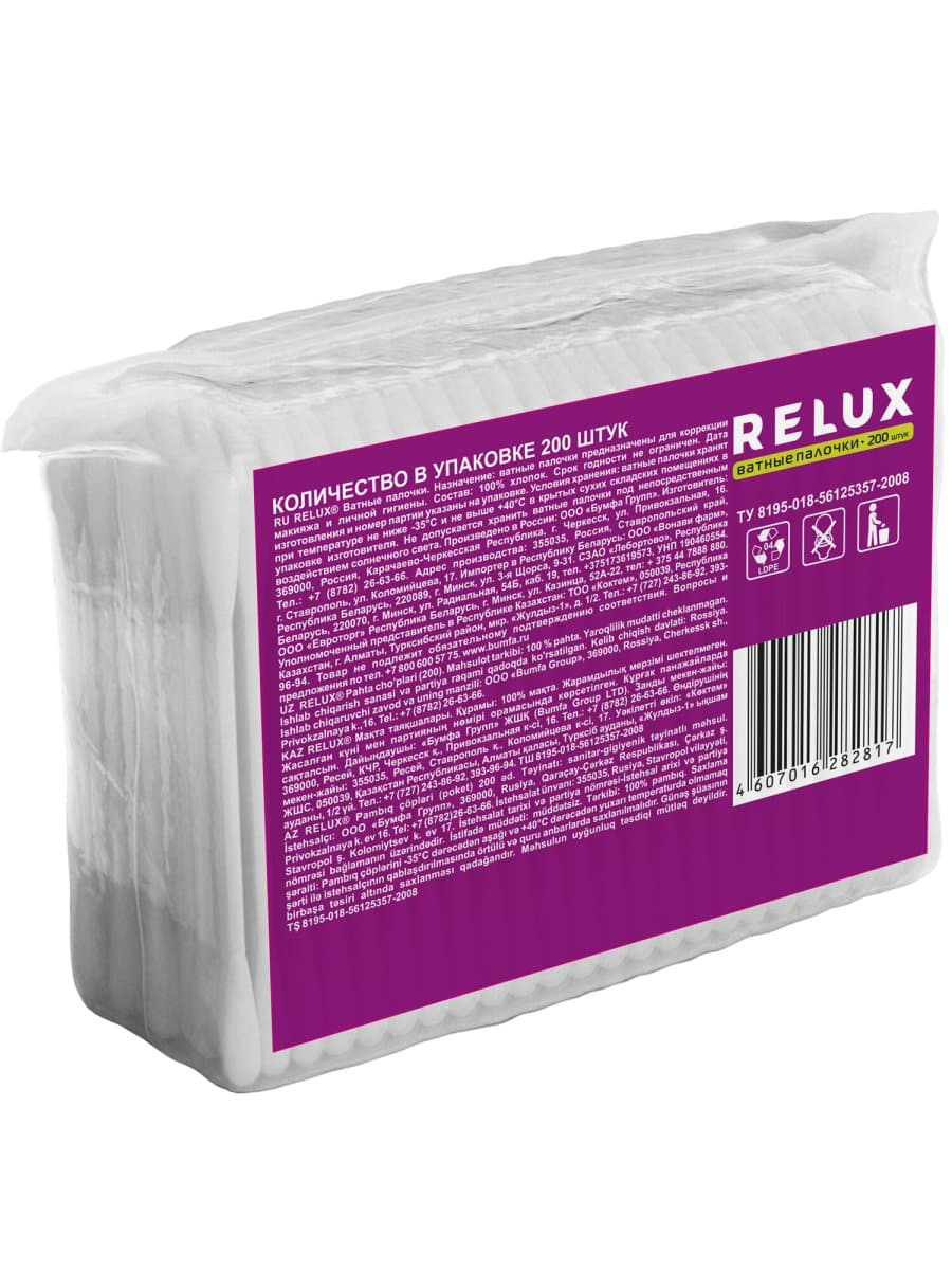 Ватные палочки 200 шт., RELUX, пакет, 1207