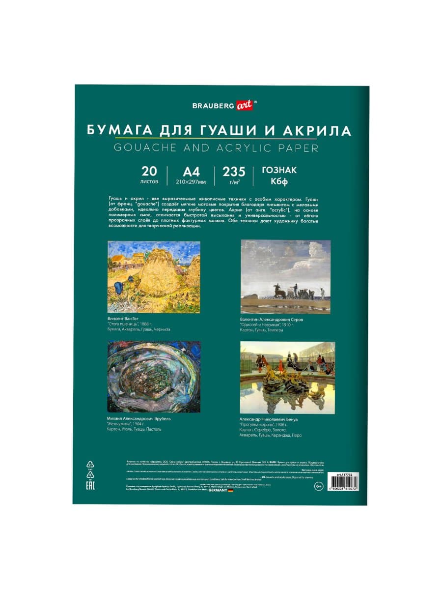 Бумага для гуаши и акрила А4 20 л., 235 г/м2, 210х297 мм, в папке, BRAUBERG ART CLASSIC, "Уточка", 117732