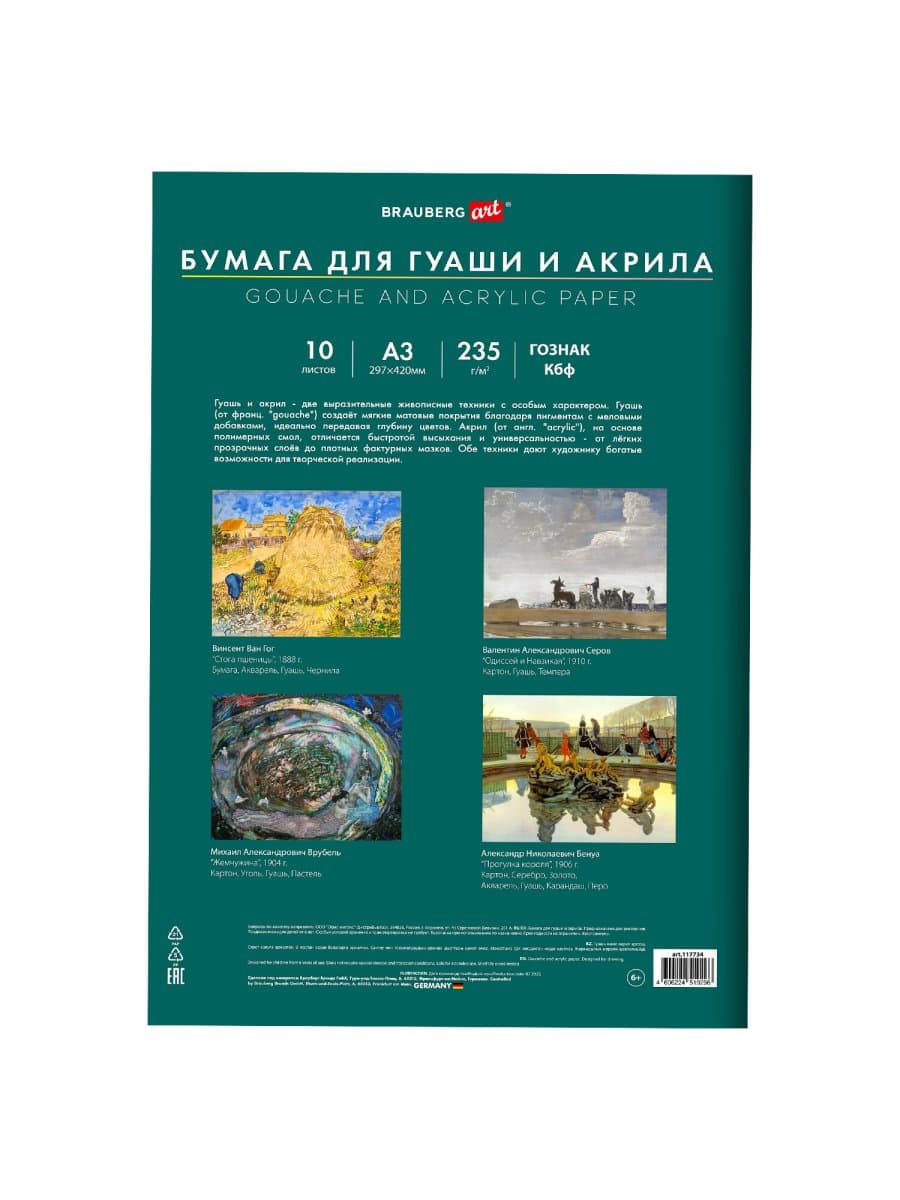 Бумага для гуаши и акрила А3 10 л., 235 г/м2, 297х420 мм, в папке, BRAUBERG ART CLASSIC, "Море", 117734