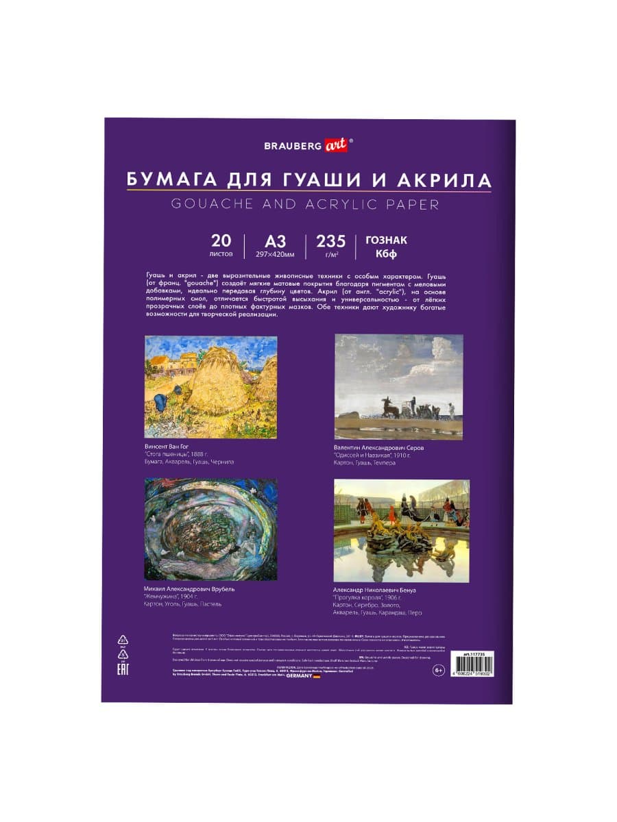Бумага для гуаши и акрила А3 20 л., 235 г/м2, 297х420 мм, в папке, BRAUBERG ART CLASSIC, "Балет", 117735