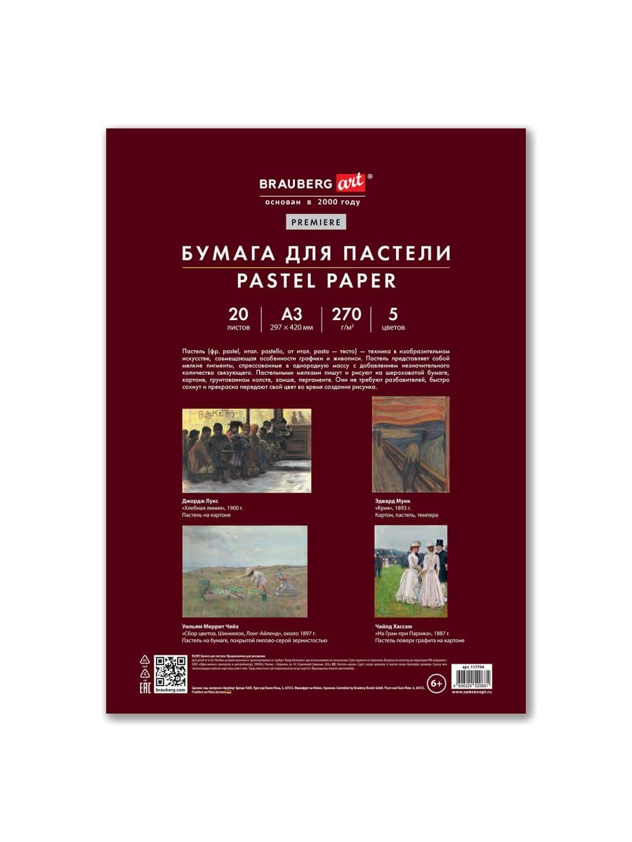 Бумага для пастели ФАКТУРНАЯ, А3, в папке, 20 листов, 5 цветов, 270 г/м2, BRAUBERG ART, 117756