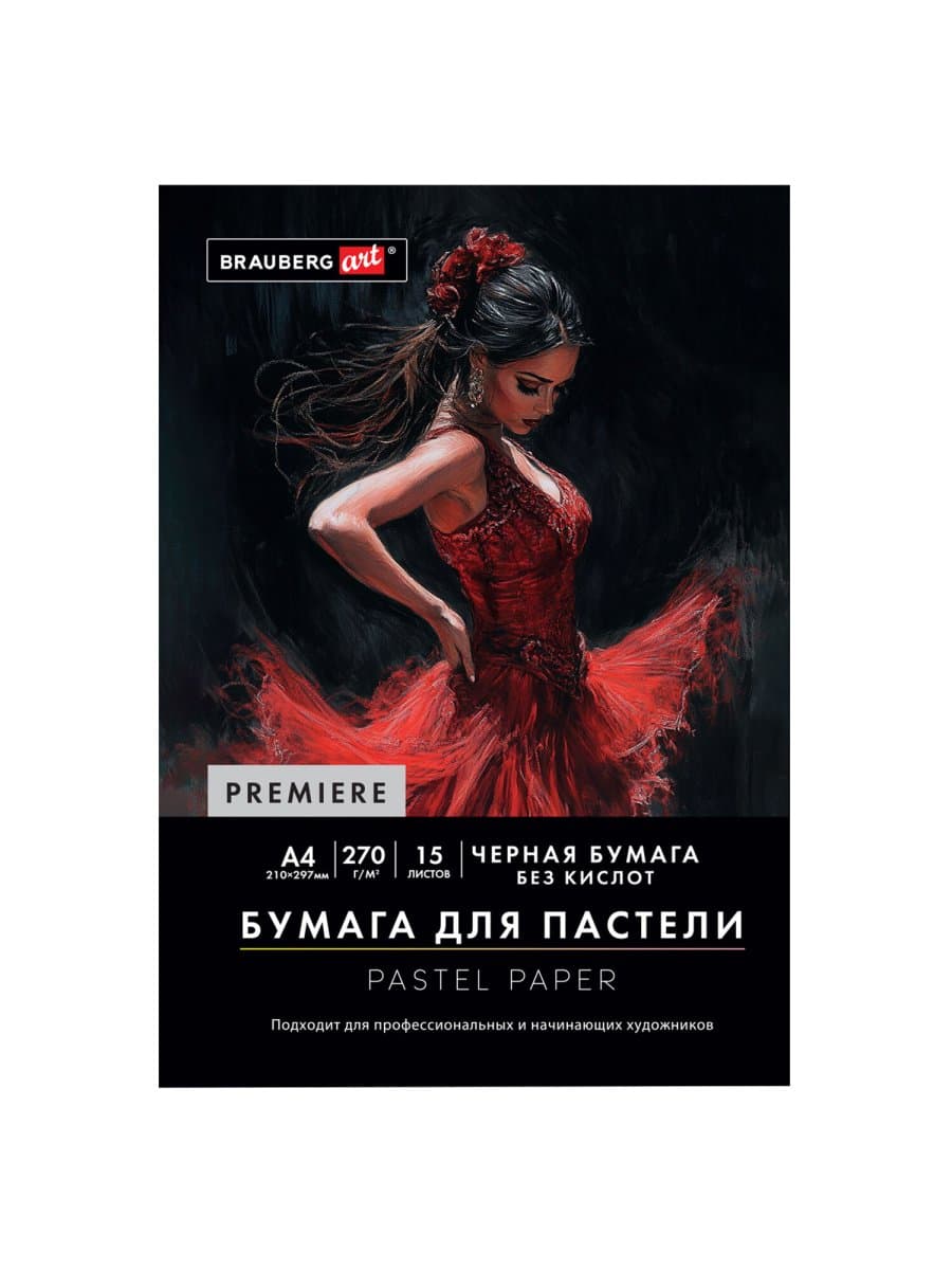 Бумага для пастели ФАКТУРНАЯ, А4, в папке, 15 листов, ЧЕРНАЯ, 270 г/м2, BRAUBERG ART, 117757