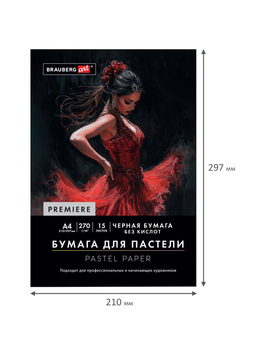 Бумага для пастели ФАКТУРНАЯ, А4, в папке, 15 листов, ЧЕРНАЯ, 270 г/м2, BRAUBERG ART, 117757