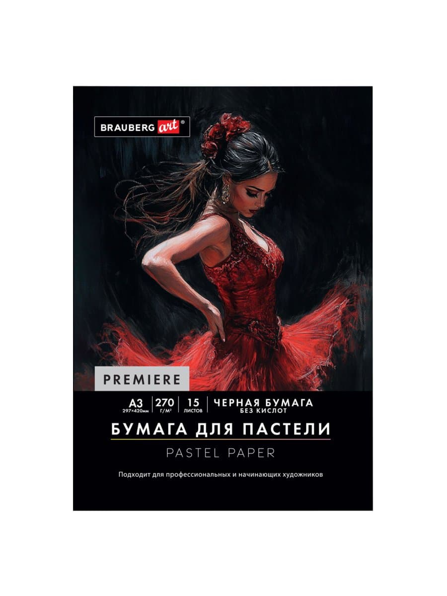 Бумага для пастели ФАКТУРНАЯ, А3, в папке, 15 листов, ЧЕРНАЯ, 270 г/м2, BRAUBERG ART, 117758