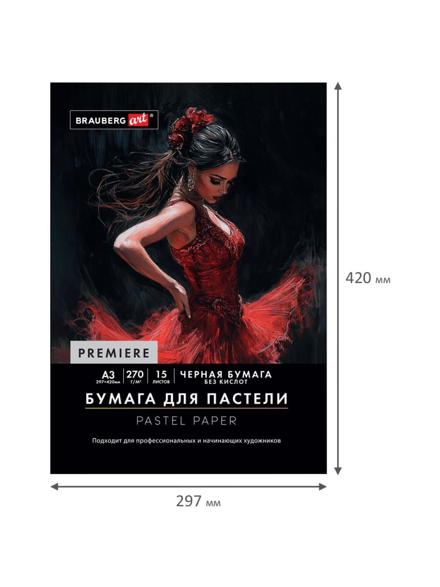 Бумага для пастели ФАКТУРНАЯ, А3, в папке, 15 листов, ЧЕРНАЯ, 270 г/м2, BRAUBERG ART, 117758