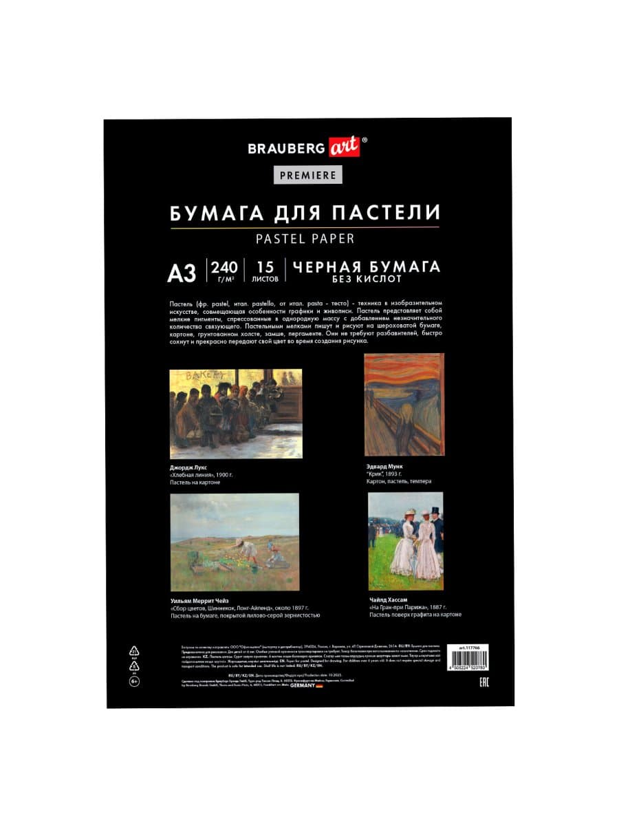 Бумага для пастели АБРАЗИВНАЯ А3, 270х380 мм, в папке, 15 листов, ЧЕРНАЯ, 240 г/м2, BRAUBERG ART, 117766