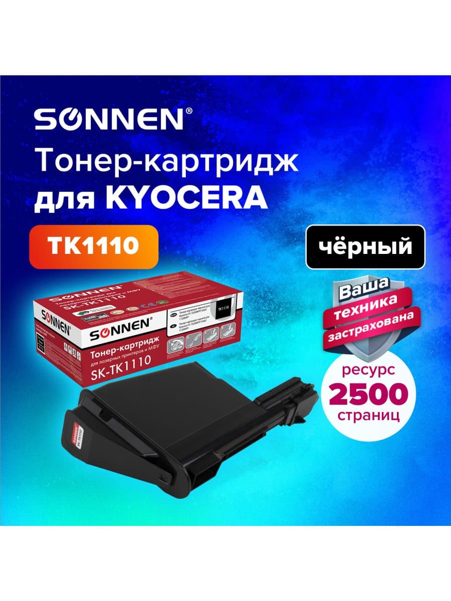 Тонер-картридж лазерный SONNEN (SK-TK1110) для KYOCERA FS-1020MFP/1040/1120MFP, ресурс 2500 стр., 364081