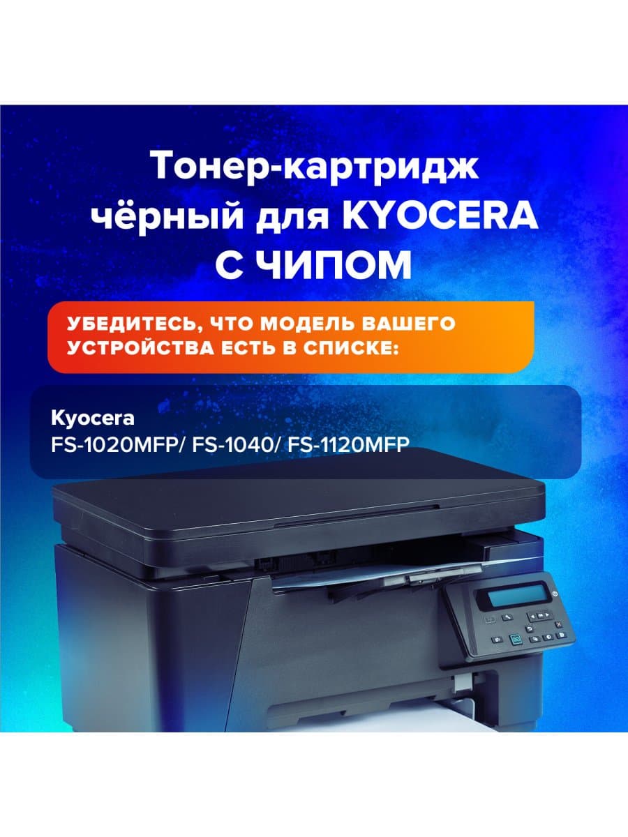 Тонер-картридж лазерный SONNEN (SK-TK1110) для KYOCERA FS-1020MFP/1040/1120MFP, ресурс 2500 стр., 364081
