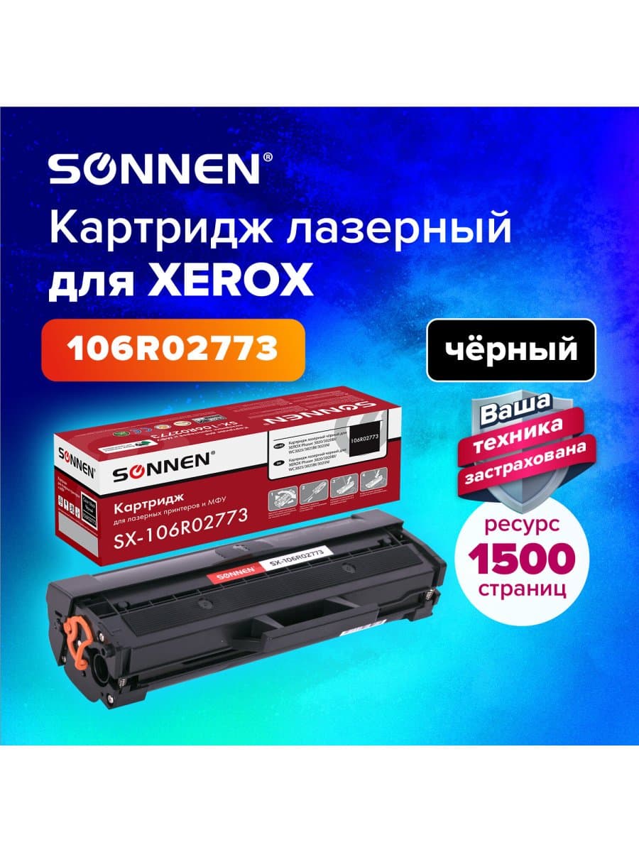 Картридж лазерный SONNEN (SX-106R02773) для XEROX Phaser 3020/3020BI/WC3025/3025BI/3025NI, ресурс 1500 стр., 364085