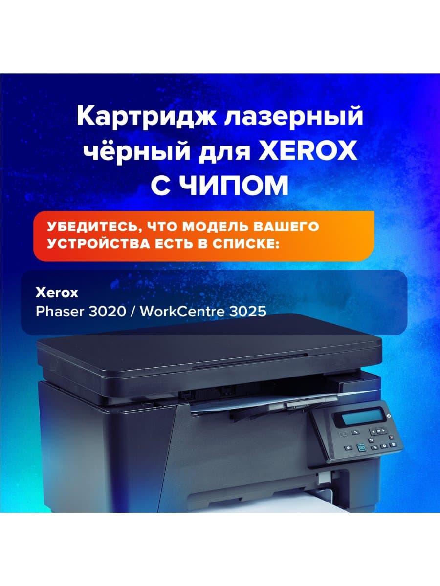 Картридж лазерный SONNEN (SX-106R02773) для XEROX Phaser 3020/3020BI/WC3025/3025BI/3025NI, ресурс 1500 стр., 364085