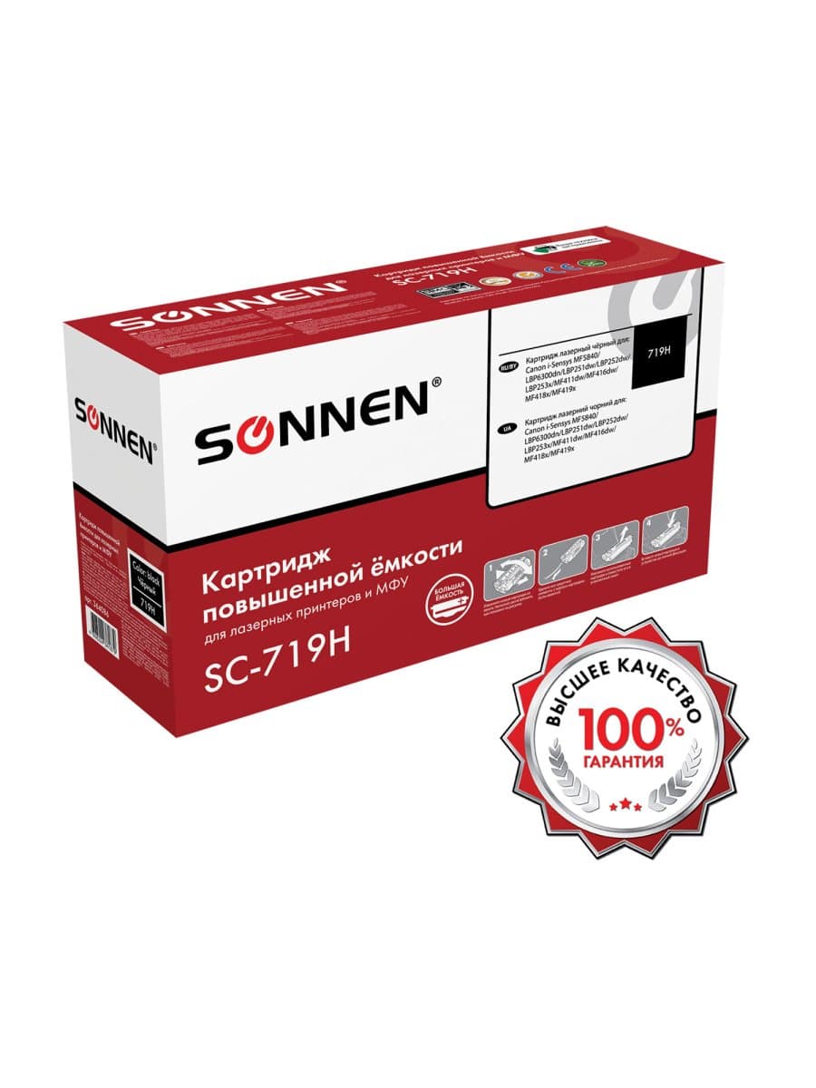 Картридж лазерный SONNEN (SC-719H) для CANON MF5840/LBP251dw/6300dn/MF411dw, ресурс 6500 стр., 364086