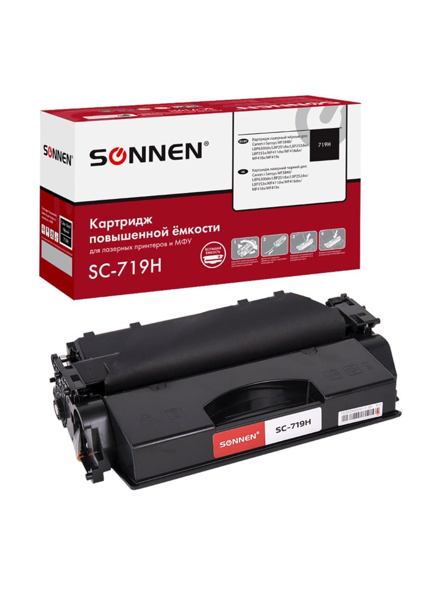 Картридж лазерный SONNEN (SC-719H) для CANON MF5840/LBP251dw/6300dn/MF411dw, ресурс 6500 стр., 364086