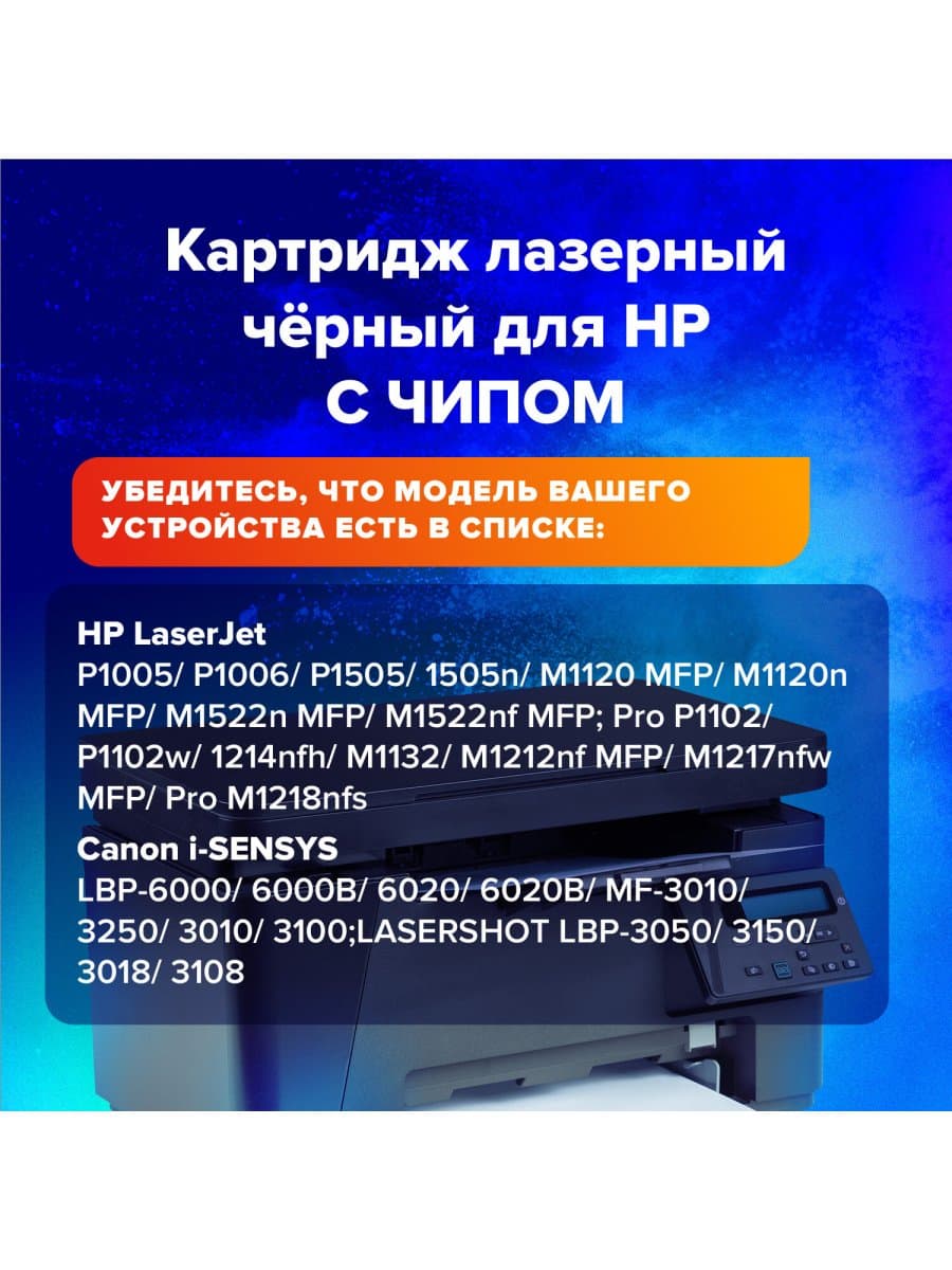 Картридж лазерный SONNEN (SH-CE285X) для HP LJP M1212nf/M1214nfh/M1217nfw/M1132 MFP/P1102/P1102w, ресурс 3000 стр., 364090