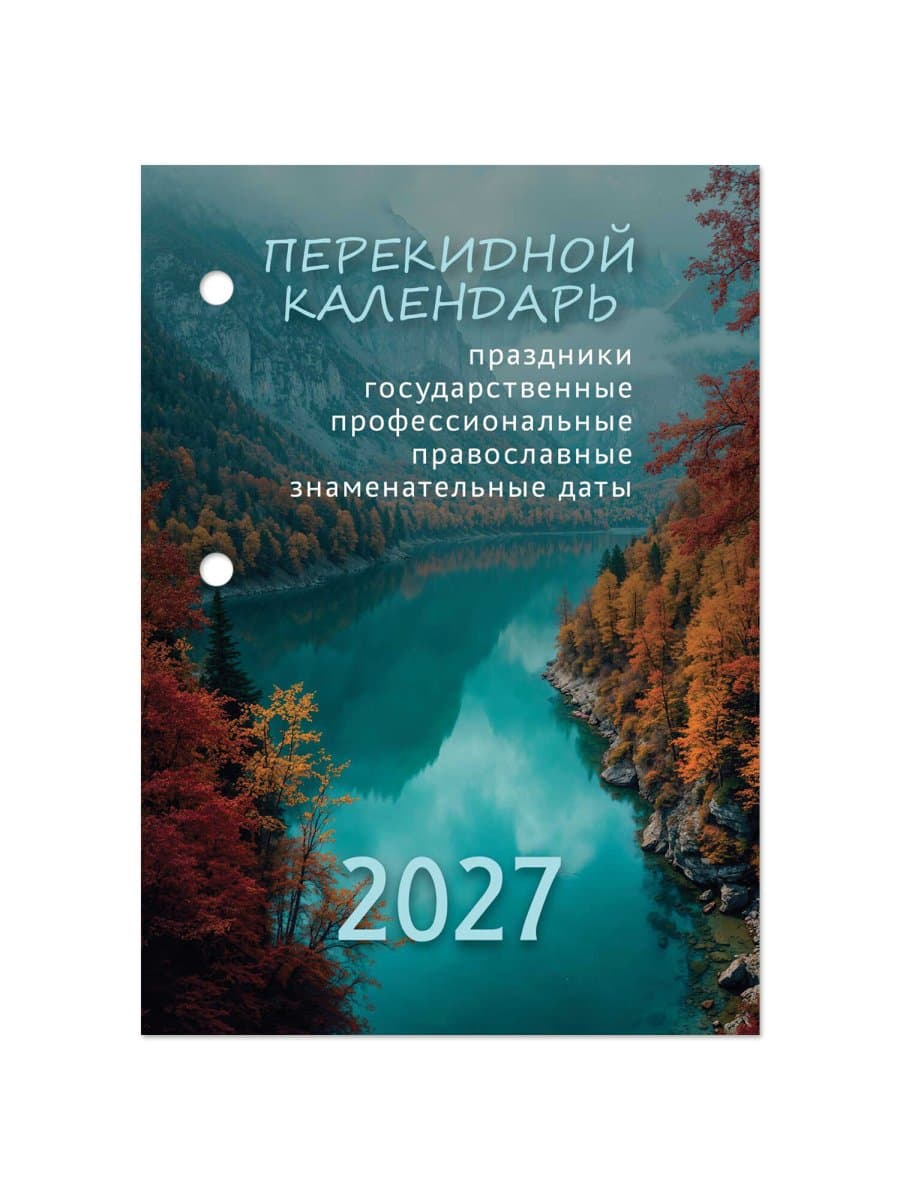 Календарь настольный перекидной на 2027 г., 160 л., блок газетный, 1 краска, STAFF, "ПРИРОДА", 118493
