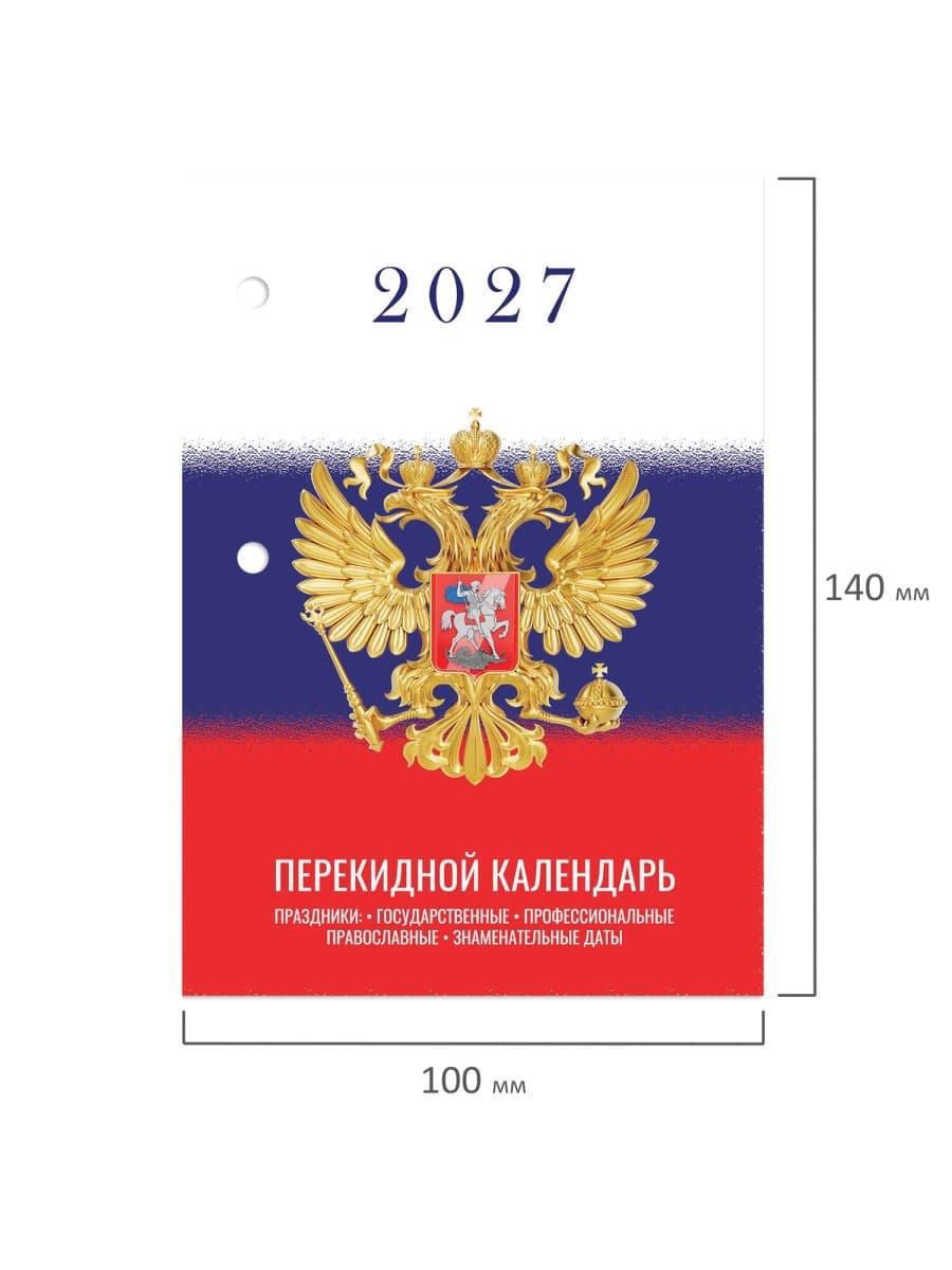 Календарь настольный перекидной 2027 г., 160 л., блок газетный 1 краска, STAFF, "СИМВОЛИКА", 118494