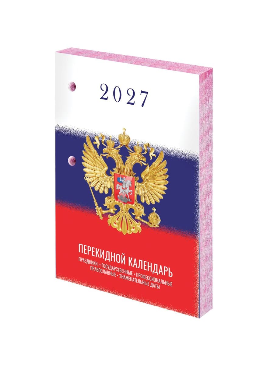 Календарь настольный перекидной 2027 г., 160 л., блок газетный 1 краска, STAFF, "СИМВОЛИКА", 118494