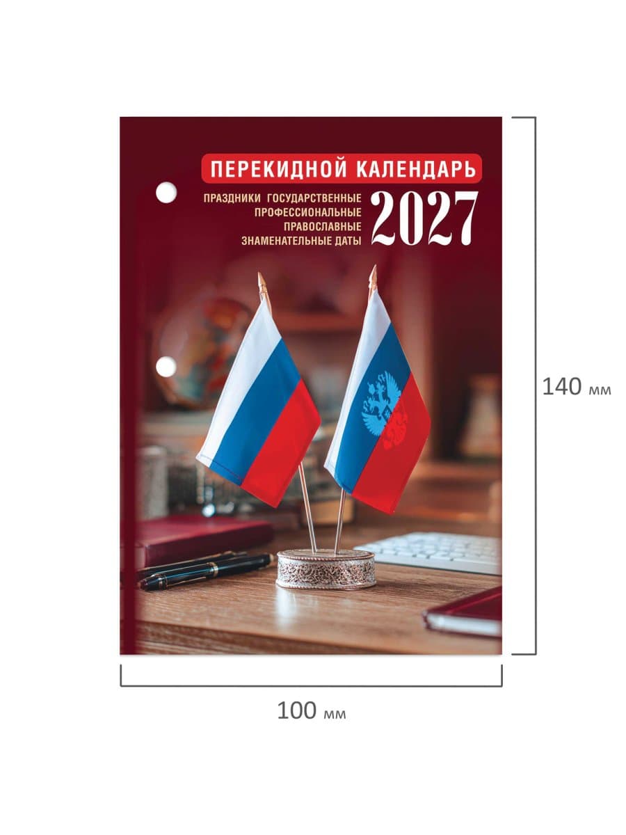 Календарь настольный перекидной 2027 г., 160 л., блок газетный 1 краска, STAFF, "ОФИС", 118495