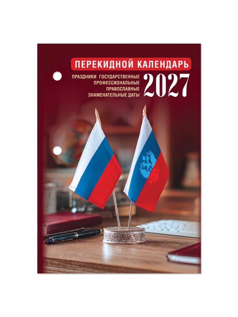 Календарь настольный перекидной 2027 г., 160 л., блок газетный 1 краска, STAFF, "ОФИС", 118495