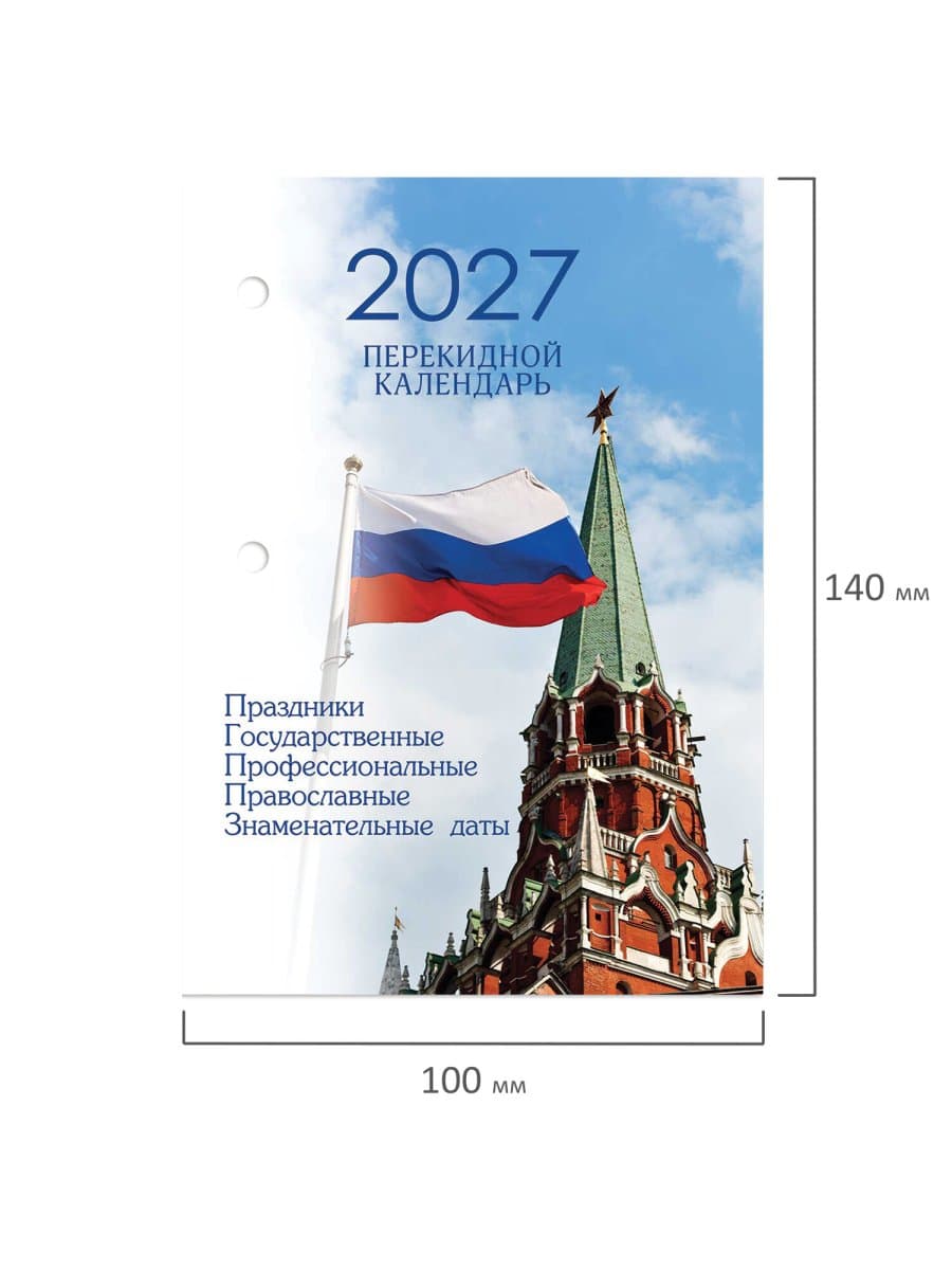 Календарь настольный перекидной на 2027 г., 160 л., блок газетный, 1 краска, 4 сезона, STAFF, "КРЕМЛЬ", 118496