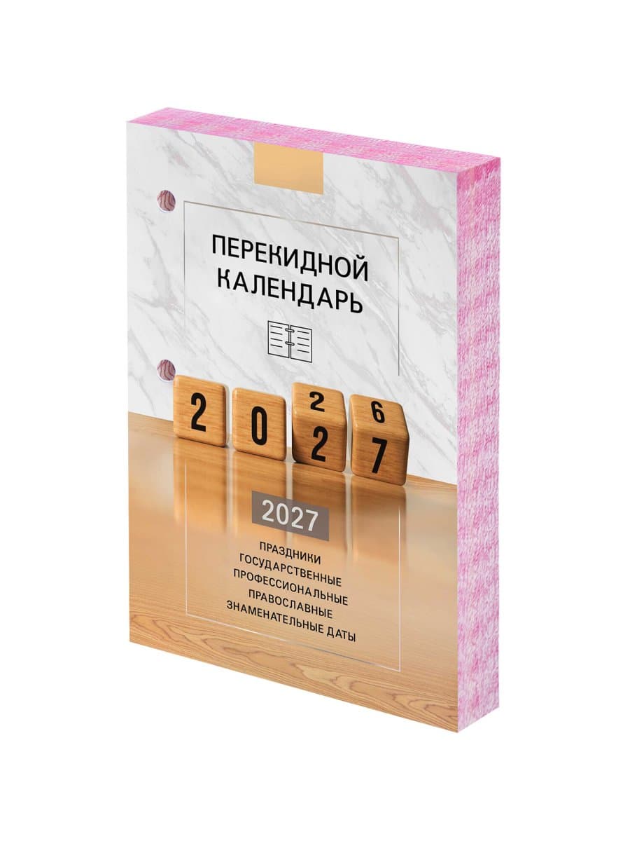 Календарь настольный перекидной 2027 г., 160 л., блок офсетный цветной, 2 краски, STAFF, "2027 ГОД", 118499