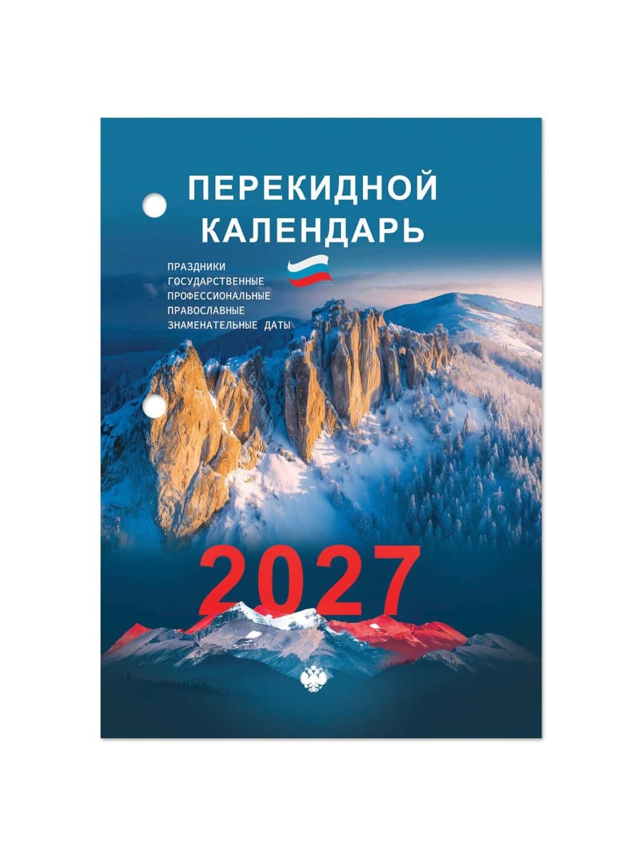 Календарь настольный перекидной 2027 г., 160 л., блок офсетный цветной, 2 краски, STAFF, "ПРИРОДА", 118500