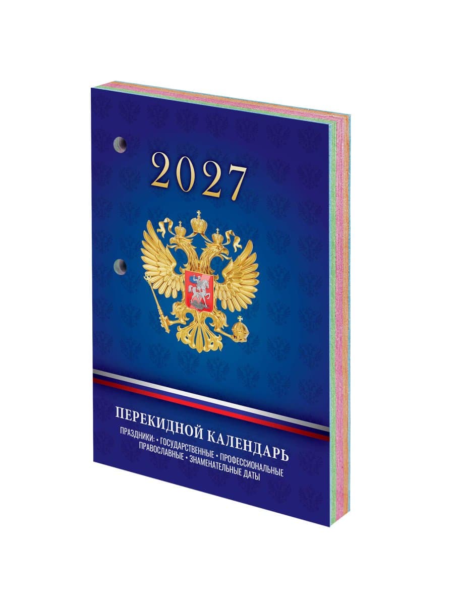Календарь настольный перекидной на 2027 г., 160 л., блок офсет, 4 КРАСКИ, STAFF, "СИМВОЛИКА РФ", 118501