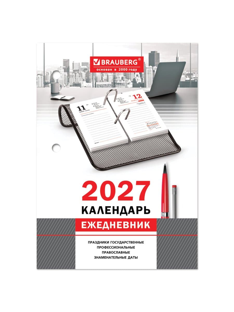 Календарь-ежедневник настольный перекидной на 2027 г., "ОФИС", 320 л., блок офсет, 2 краски, BRAUBERG, 118503