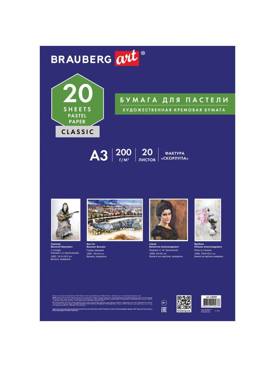 Бумага для пастели БОЛЬШАЯ А3, 20 л., слоновая кость ГОЗНАК 200 г/м2, тиснение Скорлупа, BRAUBERG ART, 126304