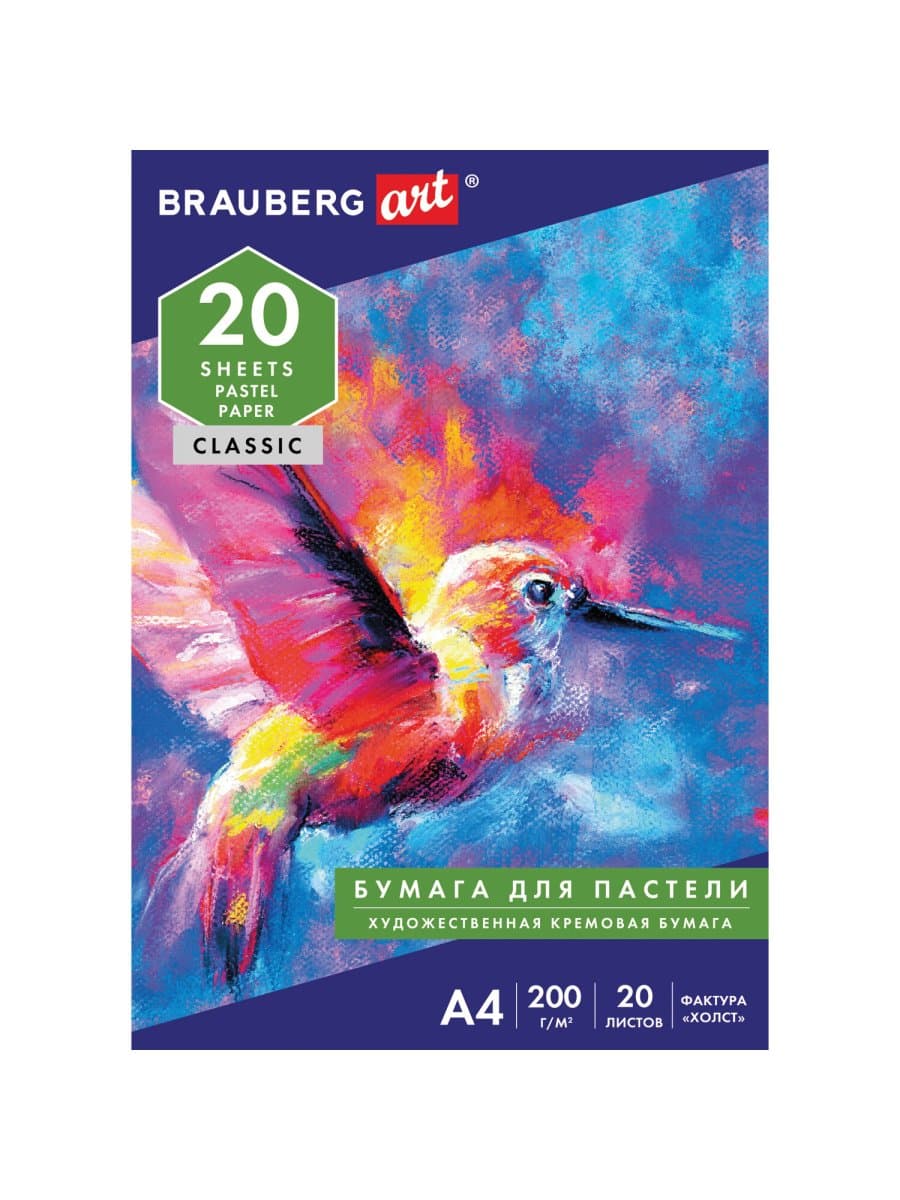 Бумага для пастели А4, 20 л., бумага слоновая кость ГОЗНАК 200 г/м2, тиснение Холст, BRAUBERG ART, 126307