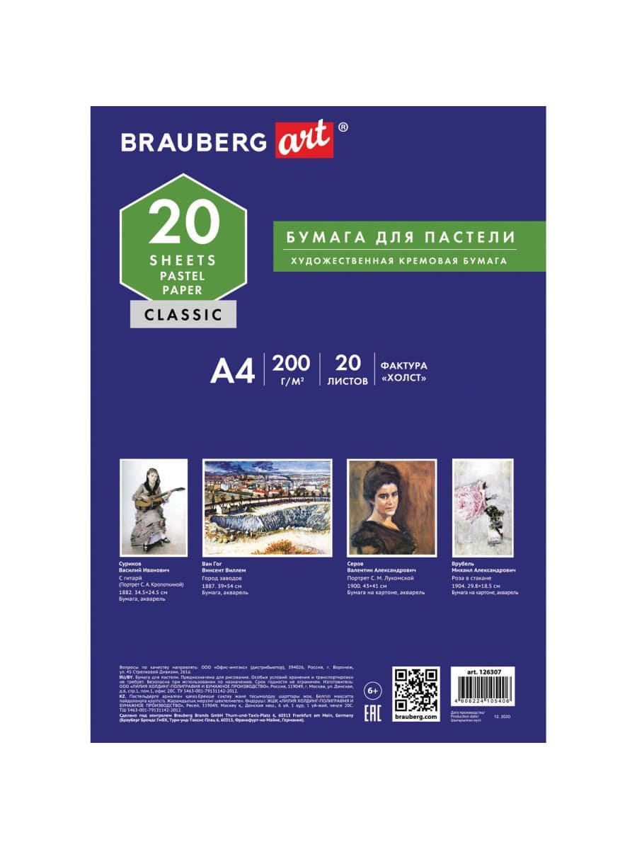 Бумага для пастели А4, 20 л., бумага слоновая кость ГОЗНАК 200 г/м2, тиснение Холст, BRAUBERG ART, 126307