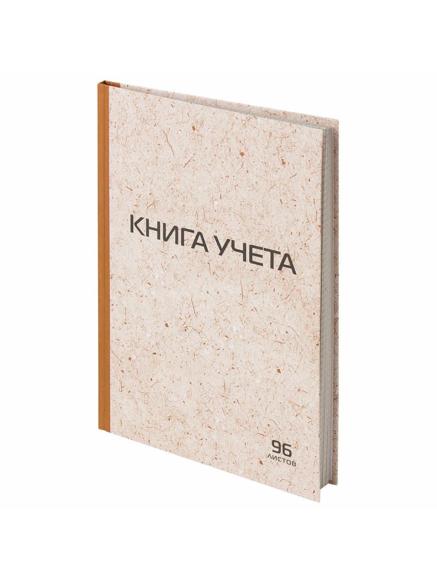 Книга учета 96 л., клетка, твердая, крафт, типографский блок, А4 200х290 мм, STAFF, 126500