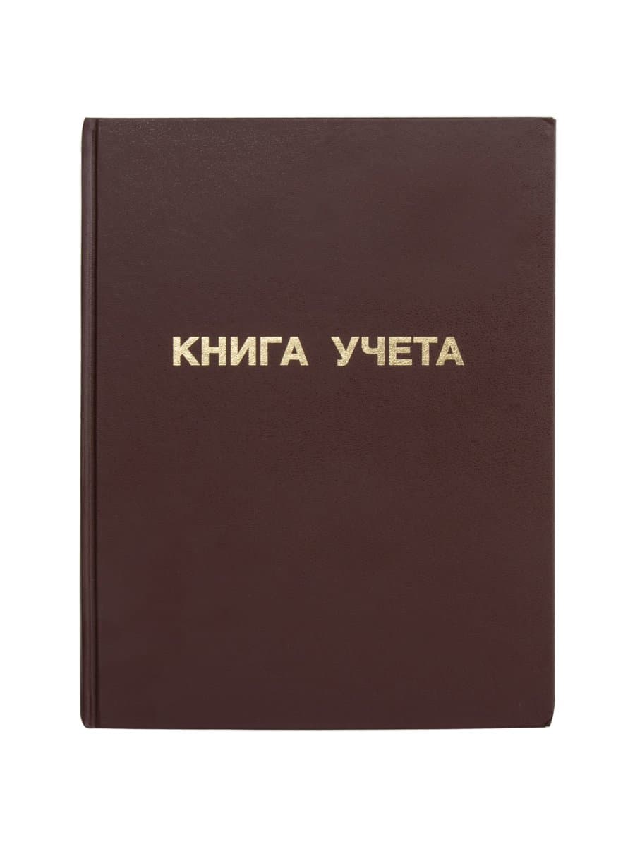 Книга учета 96 л., клетка, твердая, бумвинил, блок офсет, А4 210х265 мм, STAFF, 130042