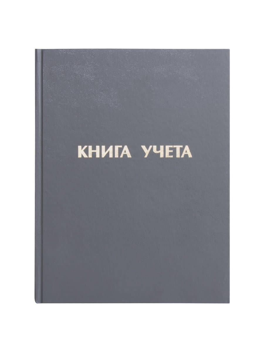 Книга учета 96 л., линия, твердая, бумвинил, блок офсет, А4 210х265 мм, STAFF, 130043